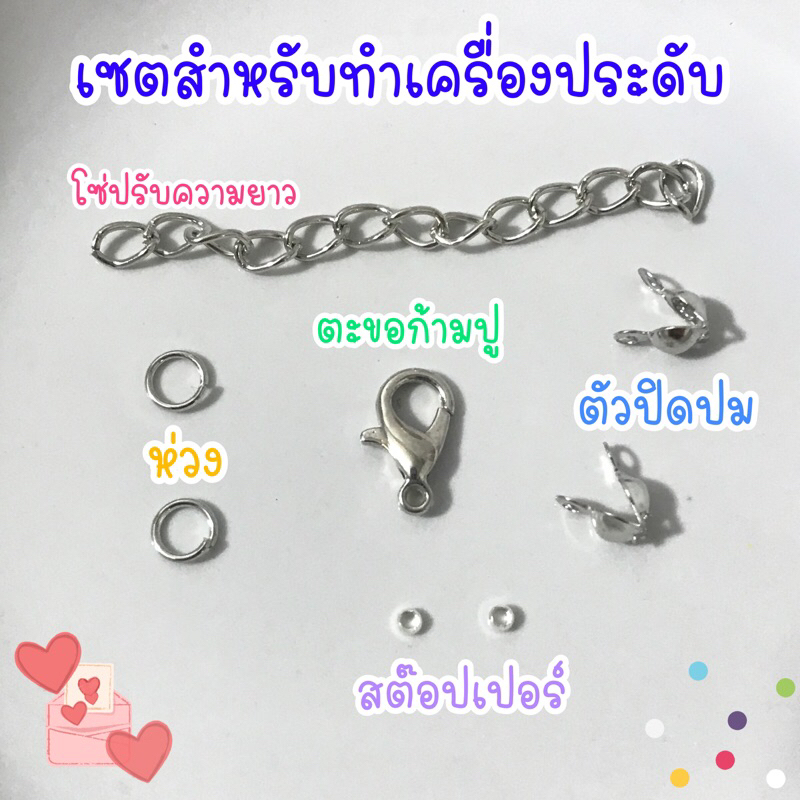 (📍สั่งขั้นต่ำ 10 บาท )✨สีเงิน&สีทอง✨อุปกรณ์ทำสร้อยคอ สร้อยข้อมือ
