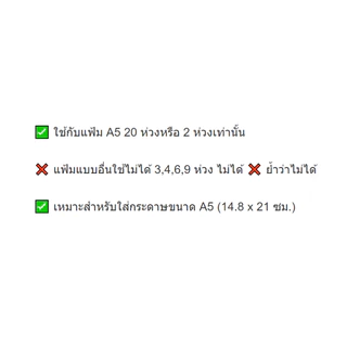 ไส้แฟ้ม A5 20 รู ซองถนอมเอกสาร ซองใส่เอกสาร สำหรับแฟ้ม A5 20ห่วง หรือ 2ห่วง เท่านั้น