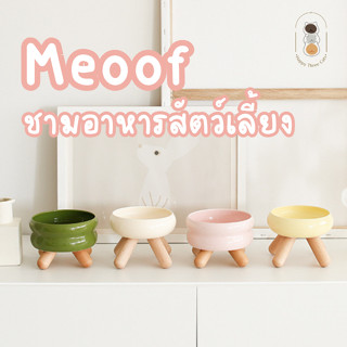 Meoof ชามอาหารสัตว์เลี้ยง ชามเซรามิกพร้อมขาตั้งไม้ สไตล์มินิมอล