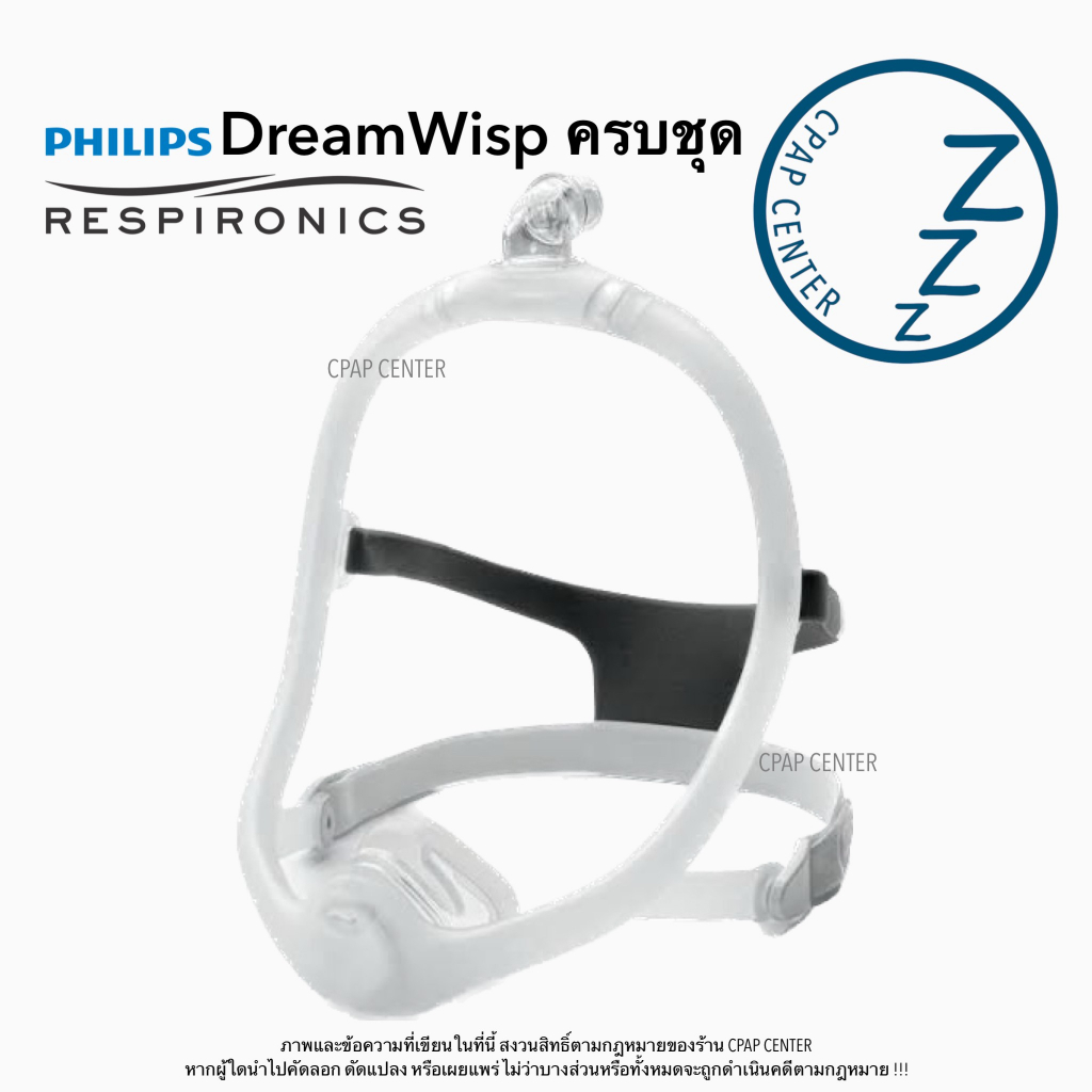 Philips Respironics DreamWisp FitPack หน้ากาก CPAP Philips DreamWisp ครบชุด (รหัสสินค้า 1137916)
