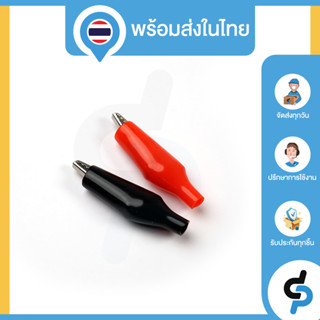 ปากจระเข้ สีดำ-แดง 35มม. คลิปหนีบสายไฟ 1  คู่