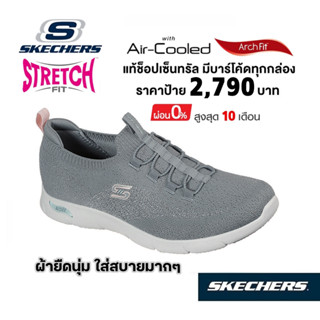 💸เงินสด​ 1,800​ 🇹🇭 แท้~ช็อปไทย​ 🇹🇭 SKECHERS Arch Fit Refine รองเท้าผ้าใบสุขภาพ​ สลิปออน ใส่ทำงาน รองช้ำ สีเทา 104273