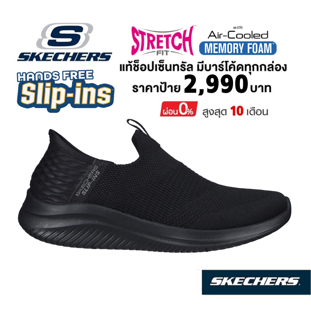 💸โปร 2,200 🇹🇭 แท้~ช็อปไทย​ 🇹🇭 รองเท้าผ้าใบสุขภาพ SKECHERS Slip-In s Ultra Flex - Cozy Streak สลิปออน สลิปอิน สีดำ 149708