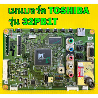 เมนบอร์ด TOSHIBA รุ่น 32PB1T / 32PB2T พาร์ท V28A001240A1 ของแท้ถอด มือ2 เทสไห้แล้ว