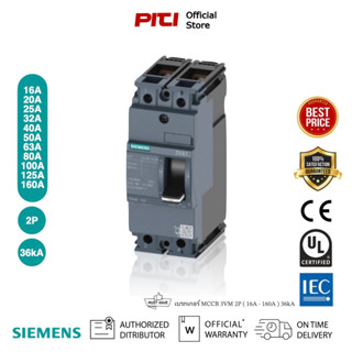 SIEMENS เบรกเกอร์ MCCB 3VM 2P ( 16A - 160A ) 36kA