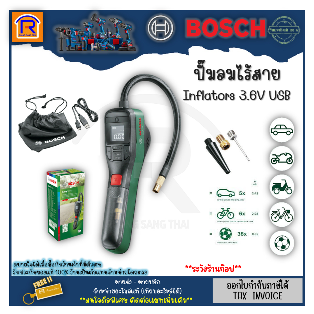 BOSCH (บ๊อช) ปั๊มลมไร้สายพกพาขนาด 3.6 V แรงอัดสูงสุด 10.3 บาร์ (150 PSI) พร้อมระบบ Auto Stop (EasyPump) (3147080)