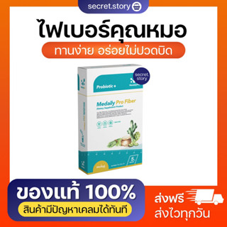 พร้อมส่ง🧸🦋 ไฟเบอร์คุณหมอ ไฟเบอร์ลูกรัก รสชาติอร่อย  🚫ไม่ถ่ายจุกจิก ไม่มีปวดบิด อาการท้องอืด อาหารไม่ย่อย พุงป่อง