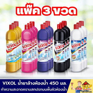 น้ำยาล้างห้องน้ำ วิกซอล ขนาด 450 มล. แพ๊ค 3 ขวด มีให้เลือก 5 กลิ่น Bathroom Cleaner น้ำยาทำความสะอาดห้องน้ำ