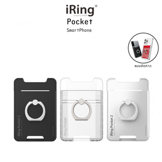 iRing Pocket แหวนคล้องนิ้วและขาตั้งพร้อมช่องใส่บัตรเกรดพรีเมี่ยมจากเกาหลี สำหรับ SmartPhone (ของแท้100%)