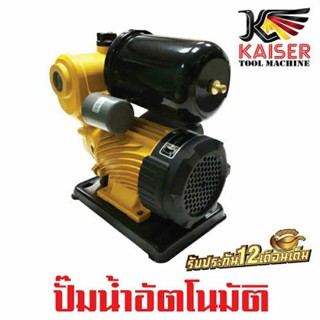 ปั๊มน้ำอัตโนมัติ Kaiser ปั๊มน้ำ 0.5 แรงม้า รุ่น KSA20/21M