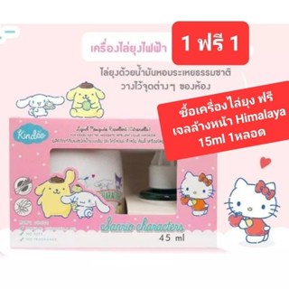 Kindee คินดี้ เครื่องไล่ยุงไฟฟ้า+น้ำยา ลาย Sanrio