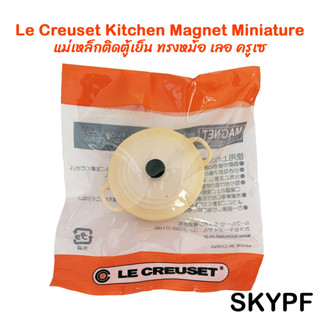 Le Creuset Kitchen Magnet Miniature แม่เหล็กติดตู้เย็น ทรงหม้อ เลอ ครูเซ