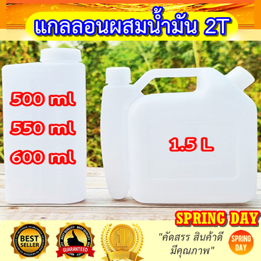 ขวดผสมน้ำมัน 2T แกลลอนผสมออโต้ลูป เครื่องตัดหญ้า เลื่อยยนต์ เครื่องยนต์ 2 จังหวะ