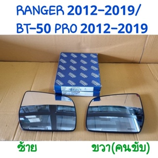 เนื้อกระจกมองข้าง RANGER BT-50 PRO 2012 2013 2014 2015 2016 2017 2018 2019