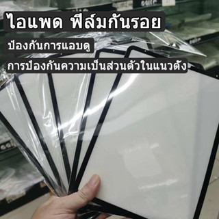 ไอแพด หนัง กันรอยหน้าจอสำหรับ gen9/8/710.2 air1/2 gen5/6 9.7 PRO11 Gen10 การป้องกันความเป็นส่วนตัวในแนวตั้ง