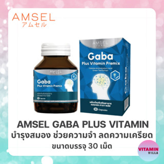 Amsel GABA Plus Vitamin Premix แอมเซล กาบา พลัส เพิ่มสมาธิ ลดความเครียด 30 เม็ด