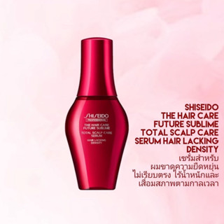 ชิเซโด้ The Hair Care Future Sublime Total Scalp Care Serum