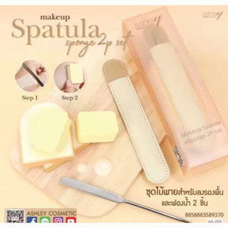 Aa-265 ASHLEY MAKEUP SPATULA แอชลี่ย์ เมคอัพ สปาทูล่า ชุดไม้พายสำหรับลงลองพื้นและพัฟฟองน้ำ2ชิ้น