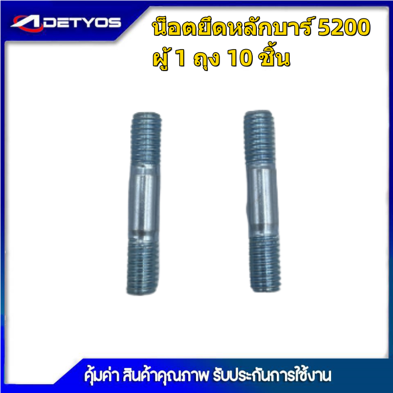 น็อตเกียวซ้ายหัวเกียร์เครื่องตัดหญ้า น็อตยึดบาร์เครื่องเลื่อยยนต์ 5200 3800 1700 MS381 MS070 น็อตหางปลา411 ฝาปิดคาบู411