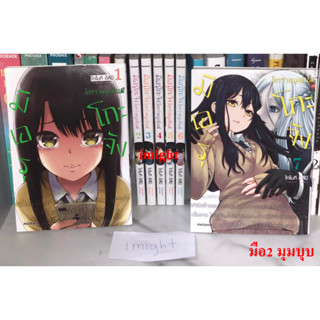 มิเอรุโกะจัง ใครว่าหนูเห็นผี Mieruko-chan เล่ม 1-8 มือ2