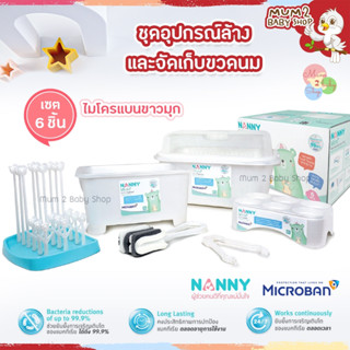 Nanny แนนนี่ ชุดที่คว่ำขวดนม พร้อมฝาครอบ เซ็ต 6 ชิ้น ไมโครแบน ( S6-N216MB)