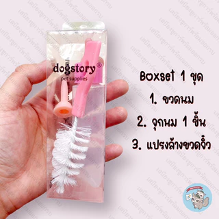 V ( ขวดนมสัตว์เลี้ยง 30 มล. ) ขวดนมสัตว์เล็ก ขวดนมป้อน ขวดนม จุกสั้น จุกยาว กล่องเซ็ท สัตว์เลี้ยง สัตว์เล็ก