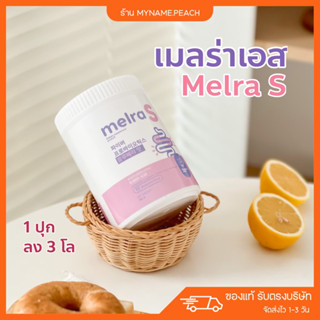 เมลร่า เอส Melra S ไฟเบอร์โพรไบโอติก แอปเปิ้ลไซเดอร์ ขับถ่ายคล่อง ลดน้ำหนัก ไฟเบอร์ลดน้ำหนัก