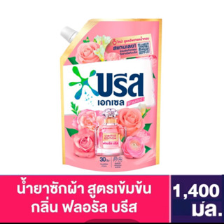 บรีสเอกเซล ซิกเนเจอร์ ลิมิเต็ด อิดิชั่น 1400 มล. กลิ่นฟลอรัล บรีส เอกเซล บรีสน้ำ บรีสเอ็กเซล Breeze Excel UNILEVER