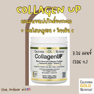 พร้อมส่ง CollagenUP type 1&amp;3 7.26 ออนซ์ (206 ก.) California Gold Nutrition คอลลาเจนเปปไทด์จากทะเล กรดไฮยาลูรอน วิตามิน C