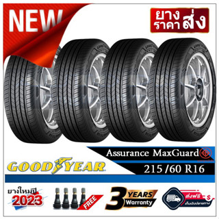 215/60R16 Goodyear MaxGuard |2,4 เส้น| *ปี2023*-ส่งฟรี- เงินสด/เก็บเงินปลายทาง ยางใหม่/ยางกู๊ดเยียร์