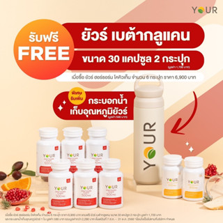 ส่งฟรี ผ่อน Your Hawthorn CoQ10 ยัวร์ ฮอร์ธอร์น โคคิวเท็น 500 มก.สารสกัดจากมะกอก ทับทิม ฮอร์ธอร์น โคคิวเท็น ซิตรัส 6 ขวด