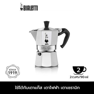 AE - หม้อต้มกาแฟ Bialetti รุ่นโมคาเอ็กซ์เพรส ขนาด 2 ถ้วย รหัส BL-0001168 สีเงิน