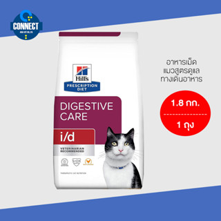 Hills Prescription Diet i/d Digestive Care - อาหารเม็ดแมวสูตรดูแลทางเดินอาหาร 1.8 กก.