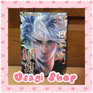 💖 บาคุ ลับ ลวง หลอก เล่ม 49