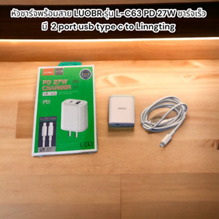 หัวชาร์จพร้อมสาย LUOBR รุ่น L-C63 PD 27W ชาร์จเร็ว  มี  2 port usb type c to Linngting