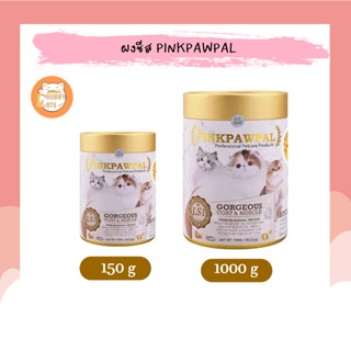 ส่งฟรี! Pinkpawpal อาหารเสริมสูตรเพิ่มน้ำหนัก บำรุงขนและกล้ามเนื้อ