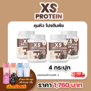 [โปรตีนคุมหิว] WINK WHITE XS PROTEIN CHOCOLATE PLANT-BASED CHOCOLATE 100% ช็อกโกแลต คุมหิว อิ่มนาน โปรตีนพืช ช่วยเผาผลาญ