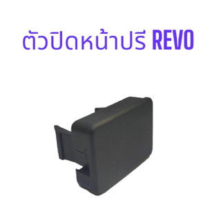 ตัวปิดรู TOYOTA  รุ่น B ปิดหน้าปรี REVO ช่องสวิตช์ สีดำ แบบเหลี่ยม