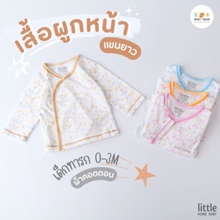 Little Home Baby เสื้อผูกหน้าเด็กทารกแขนยาว (1 ตัว) ผ้าคอตตอน เสื้อป้ายแบบผูกหน้าเด็กแรกเกิด 0-3 เดือน