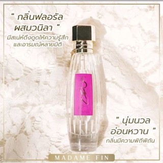 น้ำหอมมาดามฟิน กลิ่นสวอน Swan by tanya  ความหอมระดับนางงาม50 ML ของแท้ 100% มีรับประกันมีของแถม