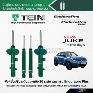 TEIN Endurapro/ Endurapro Plus โช้คอัพรถ Nissan Juke ปี 2010-ปัจจุบัน (ปรับความนุ่มได้ 16 ระดับ)