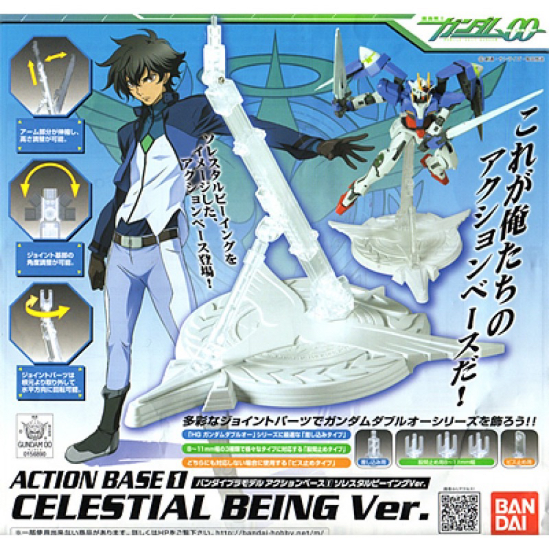 [พร้อมส่ง] Action Base 1 (Celestial Being Ver.) BANDAI