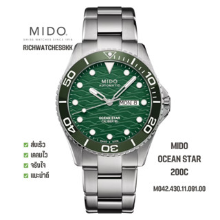 นาฬิกา MIDO รุ่น OCEAN STAR 200c (M042.430.11.091.00)