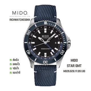 นาฬิกา MIDO รุ่น OCEAN STAR GMT (M026.629.17.051.00)