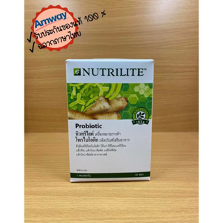 นิวทริไลท์ โพรไบโอติก Probiotic แอมเวย์ ฉลากไทย🇹🇭 ส่งฟรี🎉