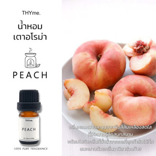 น้ำหอมเตาอโรม่า ⭐กลิ่น Peach ⭐กลิ่น พีช ⭐THYme. ใช้หยดลงเตาอโรม่า ทำเทียนหอม Pure Fragrance for Aroma Stove