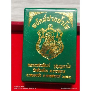 หลวงพ่อพัฒน์รุ่นพยัคฆ์ปากน้ำโพ