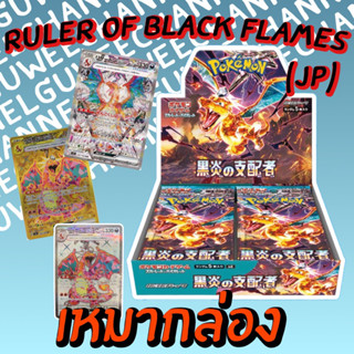 เหมากล่อง การ์ดโปเกมอนญี่ปุ่นชุด Ruler of Black Flames