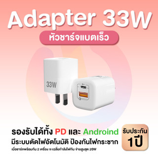 INAOO หัวชาร์จเร็ว จ่ายไฟสูงสุด 33w GaN รองรับชาร์จด่วน ที่ชาร์จ Fast charger รุ่น RY-U33A