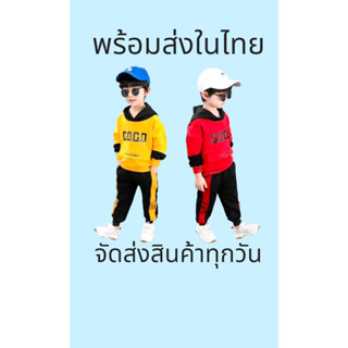 ชุดเซ็ตเสื้อแขนยาวมีฮูท พร้อมกางเกงขายาว